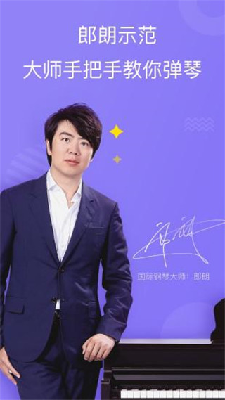 theone智能钢琴app截图3