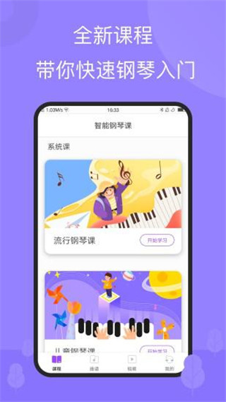 theone智能钢琴app截图4