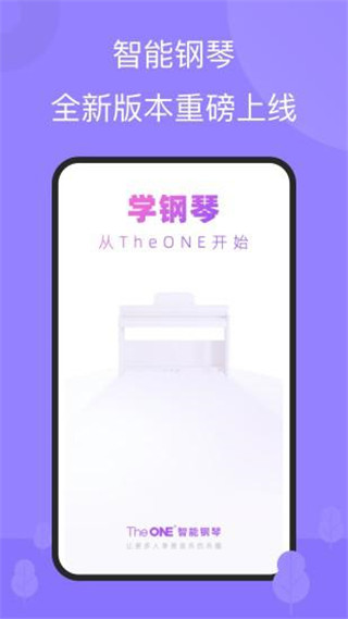 theone智能钢琴app截图5