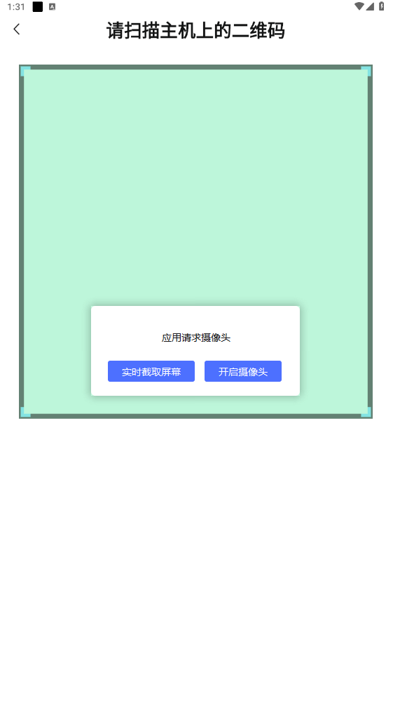 扫码绑定截图