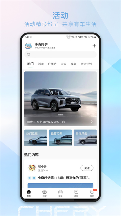 奇瑞汽车app截图5