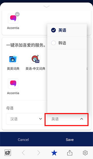 词典切换界面