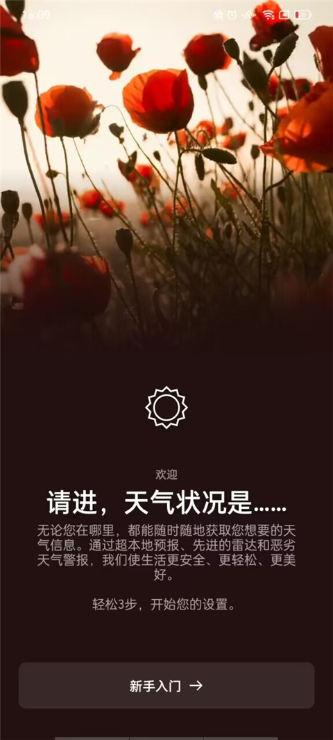 AccuWeather中文版截图3