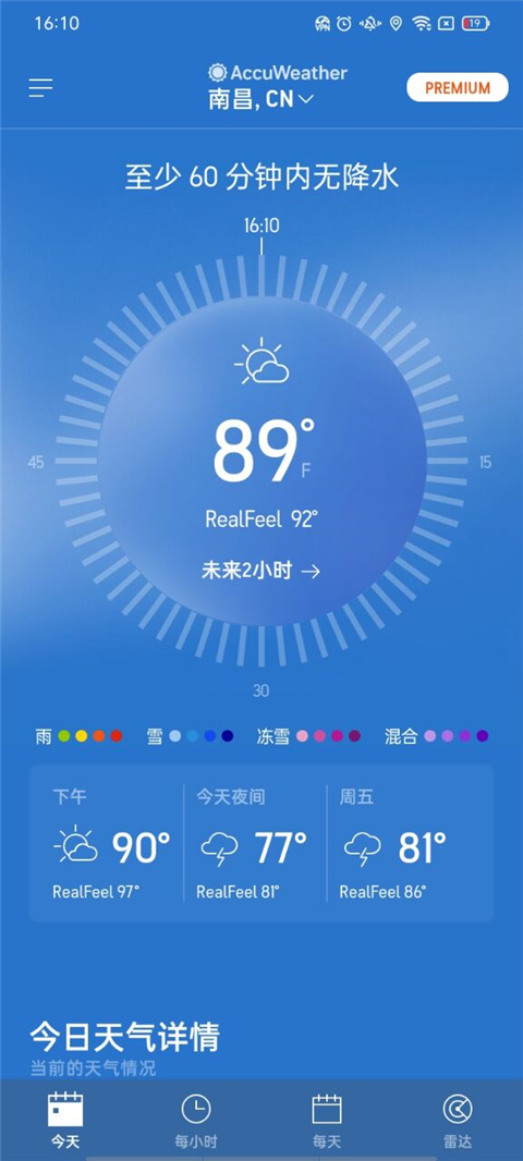 AccuWeather中文版截图4