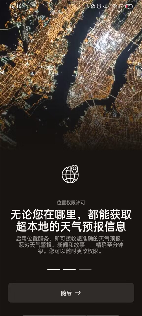 AccuWeather中文版截图5