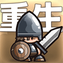 小小军团手游