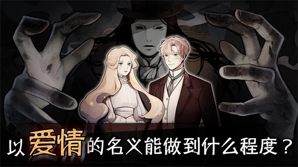 迈哲木歌剧魅影中文版截图1