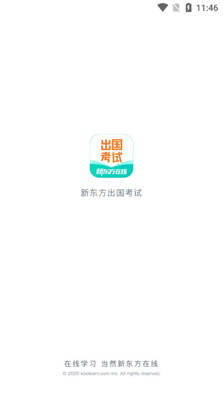 新东方出国考试官方版