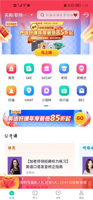 新东方出国考试官方版