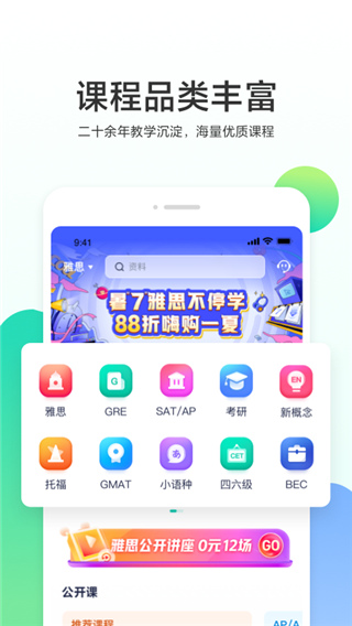 新东方出国考试官方版截图3