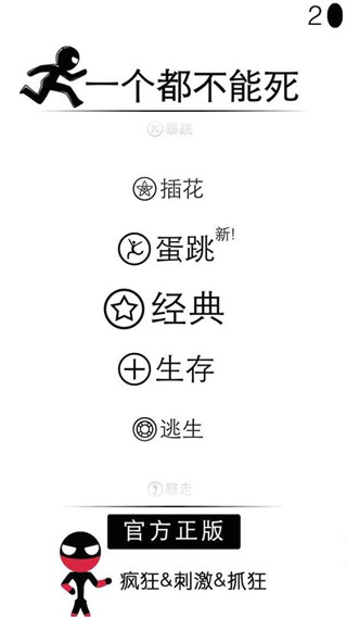 一个都不能死官方版截图2