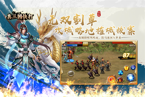 真三国快打华为版截图1