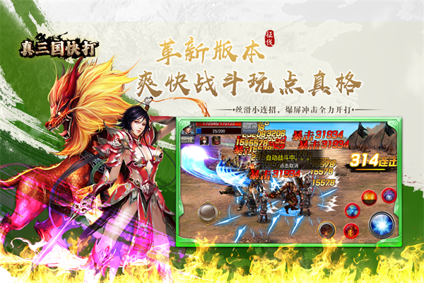 真三国快打华为版截图2