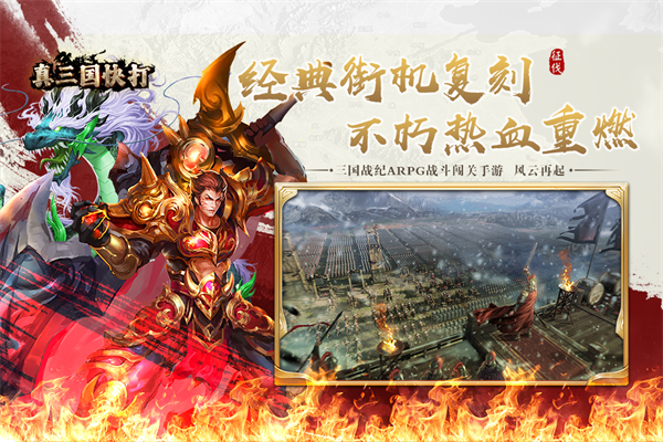 真三国快打华为版截图3