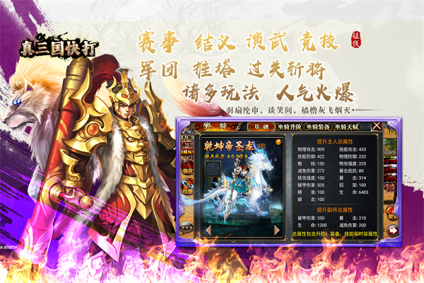 真三国快打华为版截图5