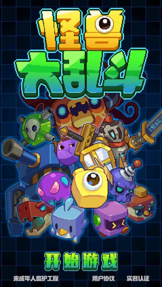 怪兽大乱斗游戏