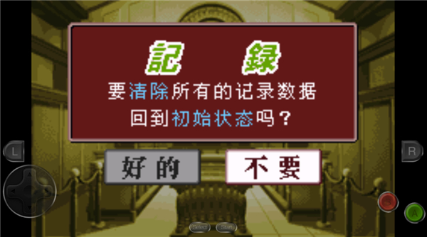 逆转裁判1手机版截图2
