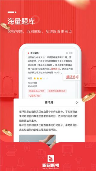 昭昭医考手机版最新版截图1