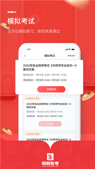 昭昭医考手机版最新版截图3