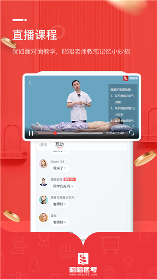 昭昭医考手机版最新版截图4