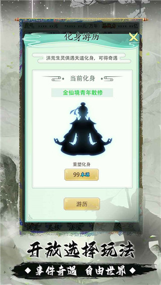 我就是洪荒天道游戏官方版截图2