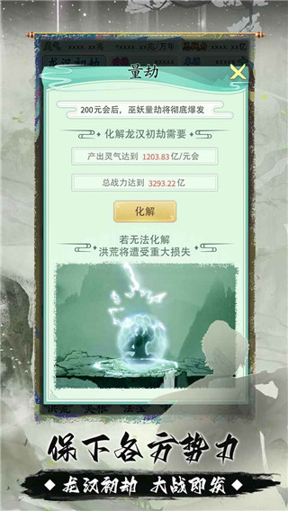 我就是洪荒天道游戏官方版截图3