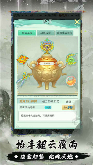 我就是洪荒天道游戏官方版截图4
