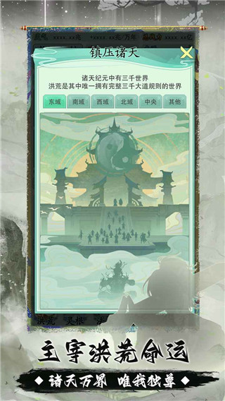 我就是洪荒天道游戏官方版截图5