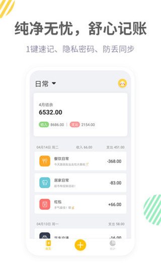 记账鸭app截图2
