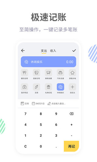 记账鸭app截图3