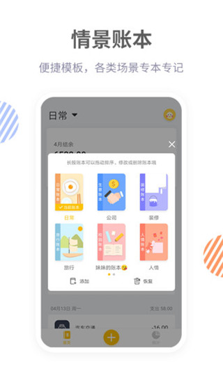 记账鸭app截图4
