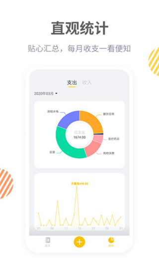 记账鸭app截图5