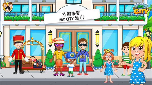 我的城市酒店公寓游戏中文版截图1
