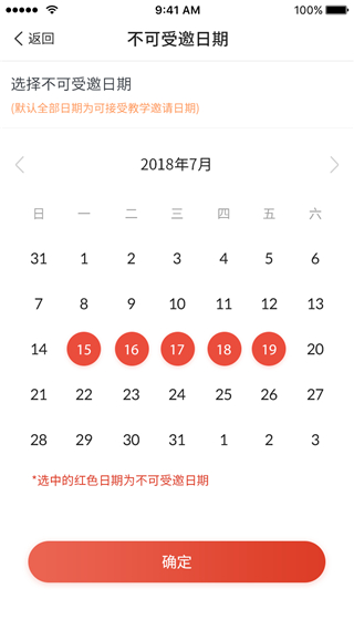 日程设置示意图