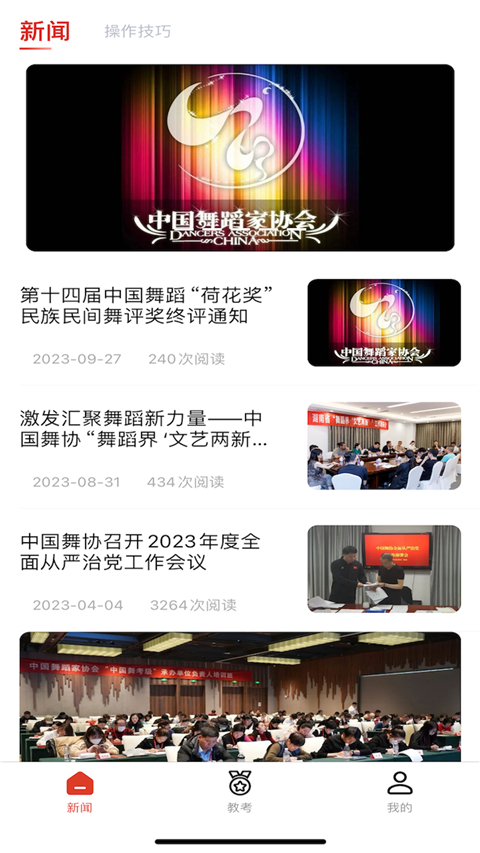舞蹈教考通App截图1