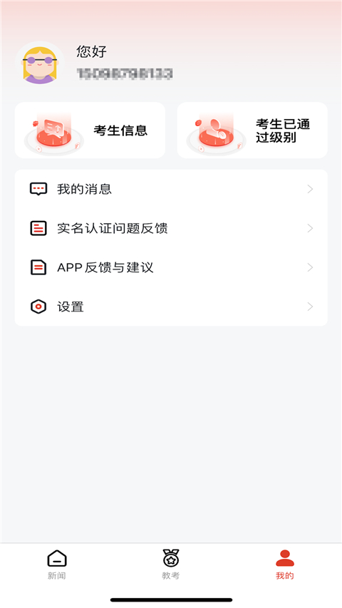 舞蹈教考通App截图3