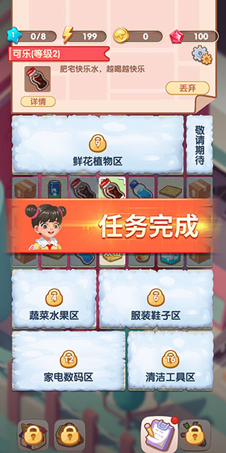 全民开超市截图4