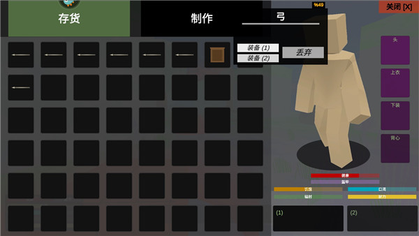装备切换界面