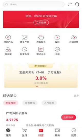 广东南粤银行app官方版截图1