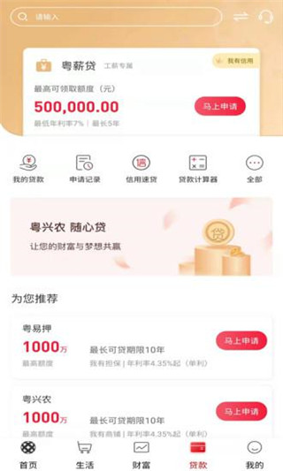 广东南粤银行app官方版截图2