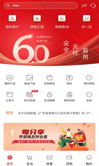 广东南粤银行app官方版截图3