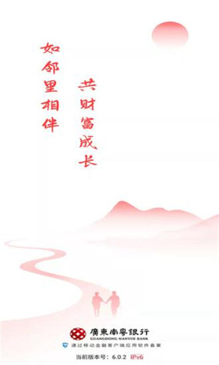 广东南粤银行app官方版截图4