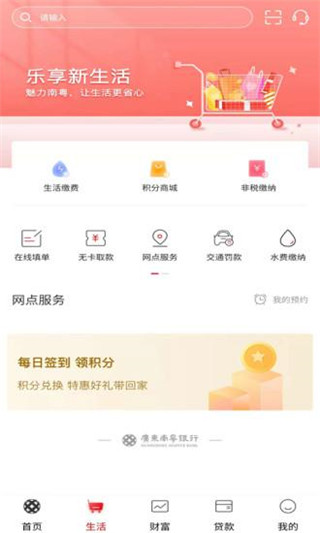 广东南粤银行app官方版截图5