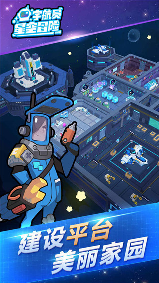 宇航员星空冒险截图2