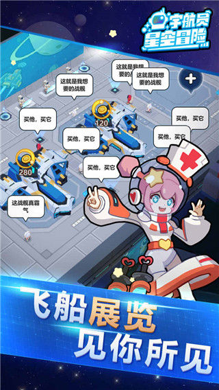 宇航员星空冒险截图3
