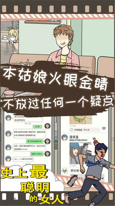 史上最聪明的女人游戏截图2