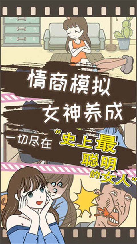 史上最聪明的女人游戏截图5