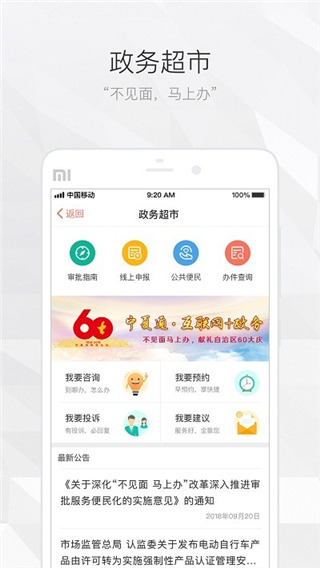 宁政通app官方版截图2