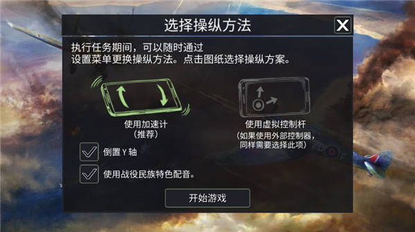 空中战斗机中文版(AirFighterPlanes)截图3
