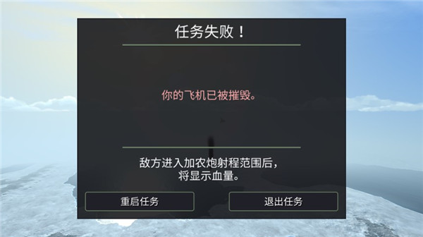 空中战斗机中文版(AirFighterPlanes)截图5